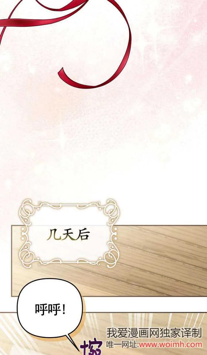 《短命恶女拒绝领养》第19话 第57页