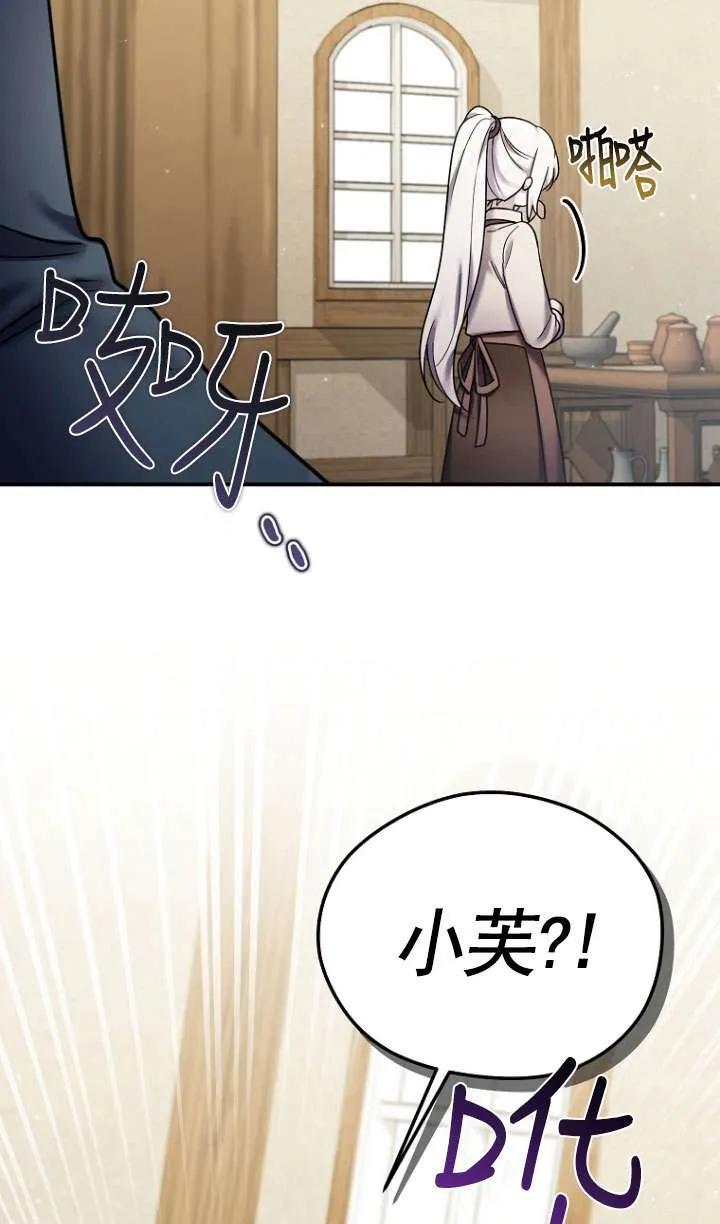 《短命恶女拒绝领养》第19话 第44页