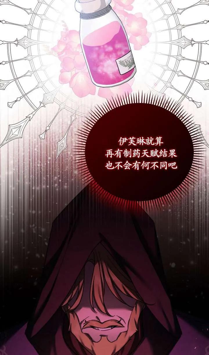 《短命恶女拒绝领养》第19话 第30页
