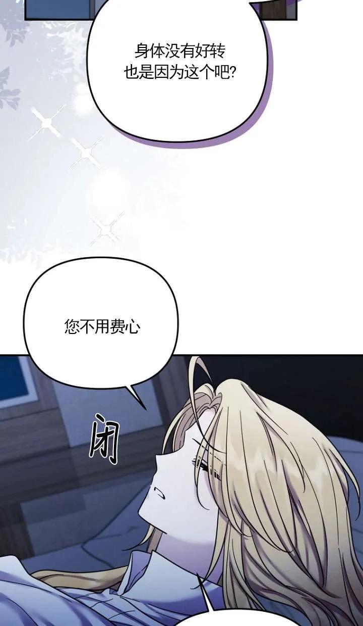《短命恶女拒绝领养》第19话 第21页