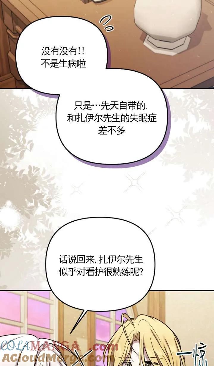 《短命恶女拒绝领养》第19话 第67页