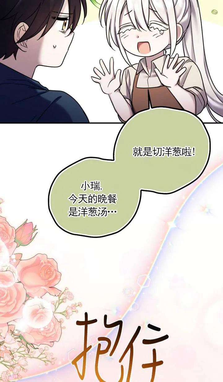 《短命恶女拒绝领养》第19话 第51页