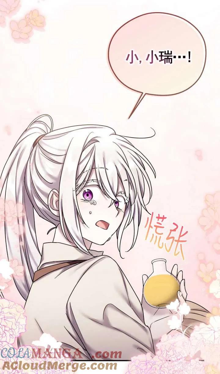 《短命恶女拒绝领养》第19话 第46页