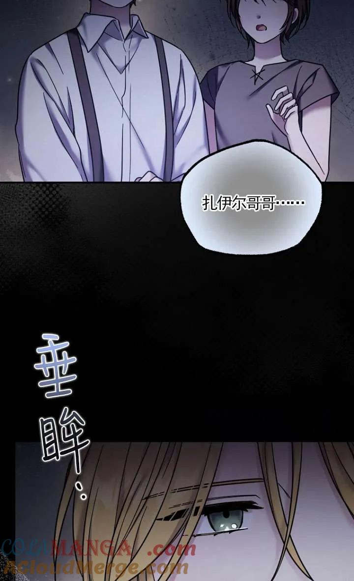 《短命恶女拒绝领养》第19话 第79页