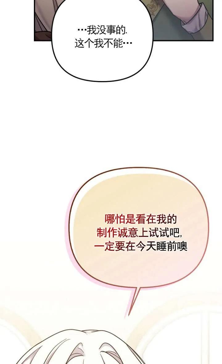 《短命恶女拒绝领养》第19话 第74页
