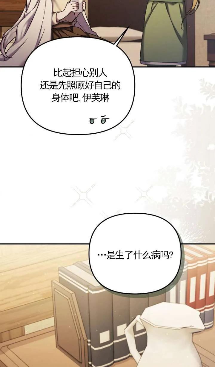 《短命恶女拒绝领养》第19话 第66页