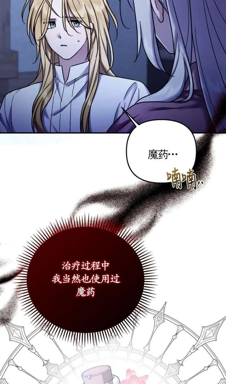 《短命恶女拒绝领养》第19话 第29页