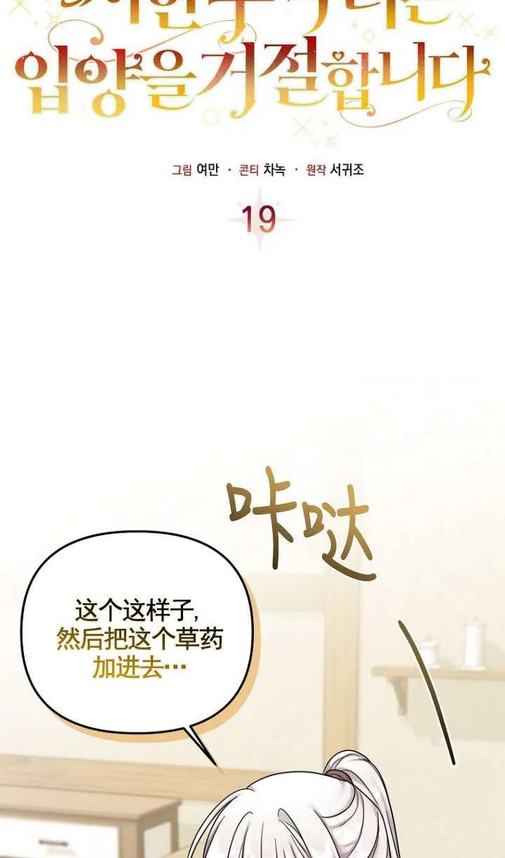 《短命恶女拒绝领养》第19话 第33页