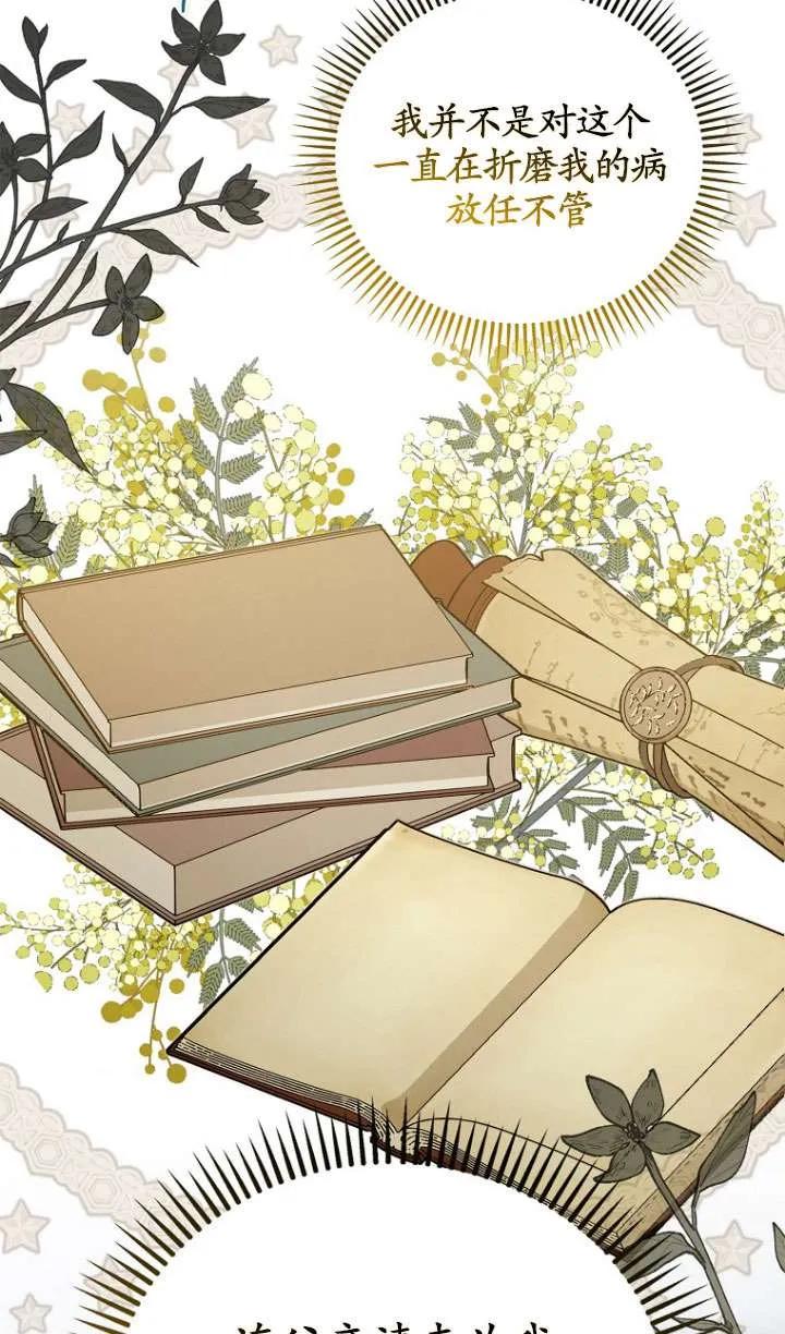 《短命恶女拒绝领养》第19话 第26页