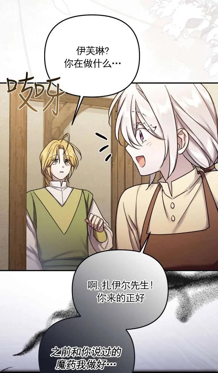 《短命恶女拒绝领养》第19话 第59页