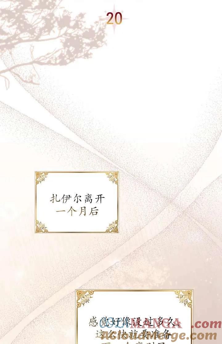 《短命恶女拒绝领养》第20话 第37页