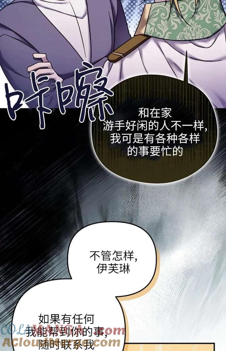 《短命恶女拒绝领养》第20话 第33页