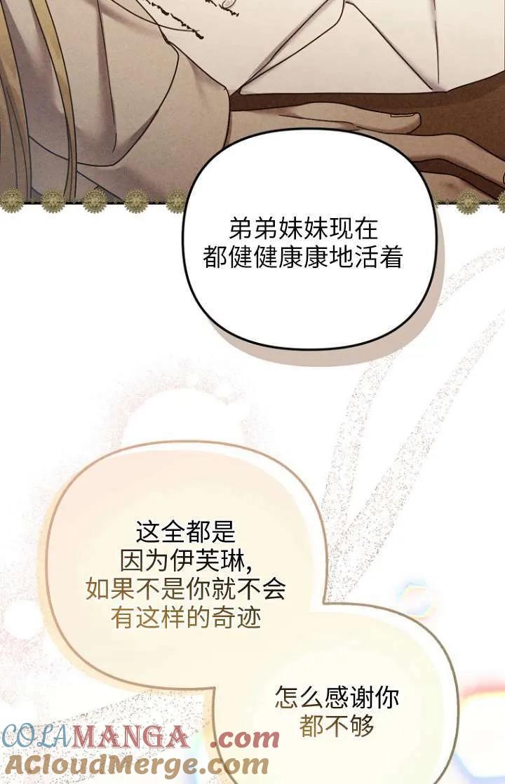 《短命恶女拒绝领养》第20话 第25页