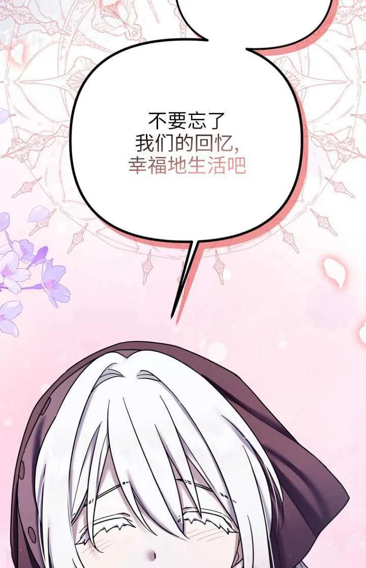 《短命恶女拒绝领养》第20话 第76页