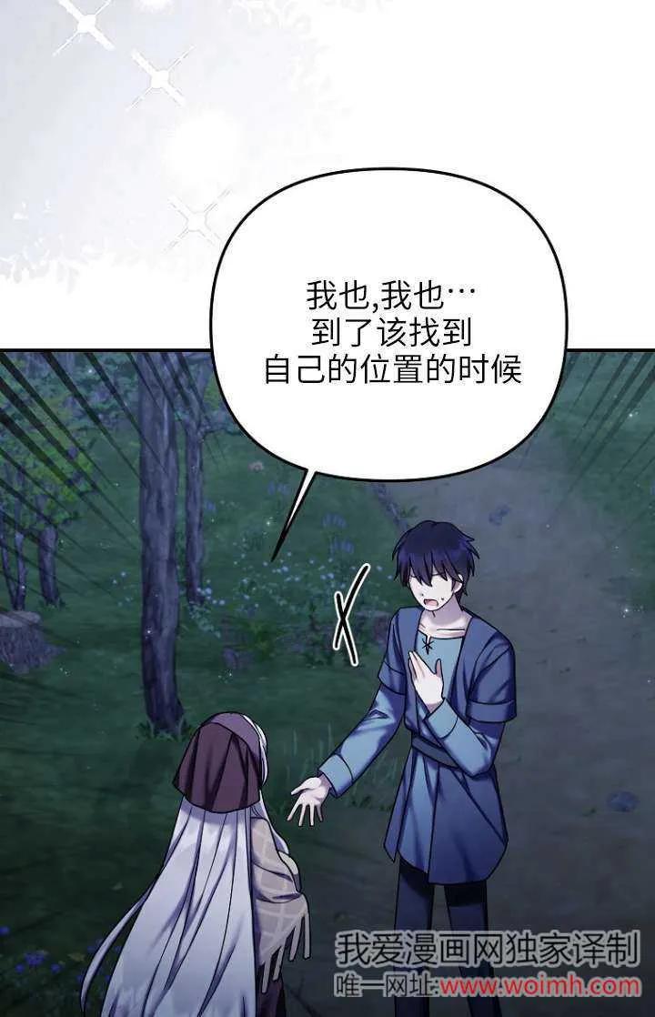 《短命恶女拒绝领养》第20话 第67页