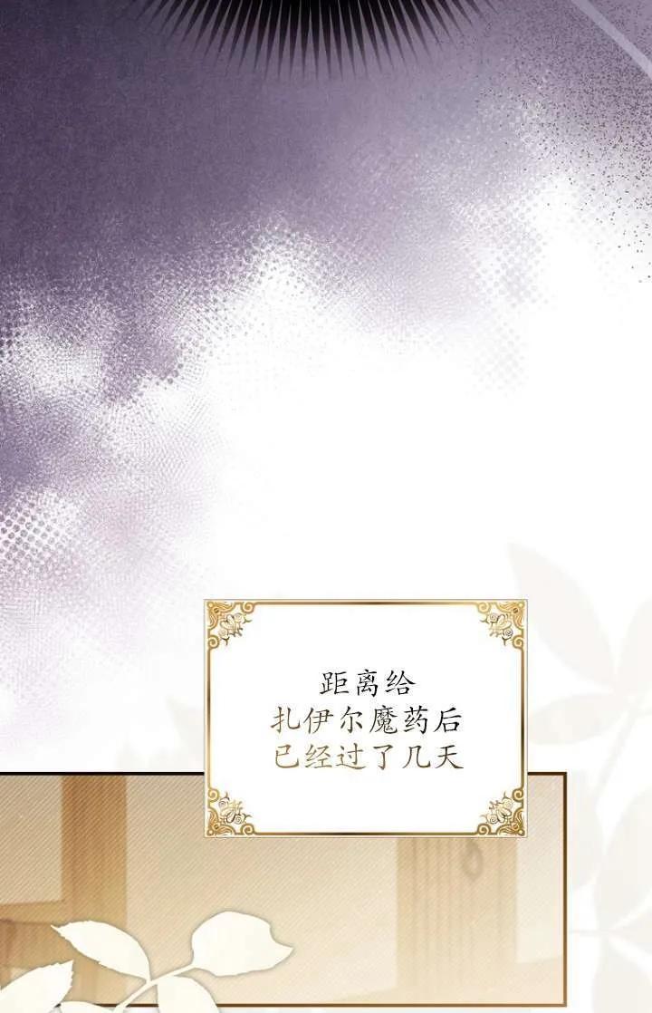 《短命恶女拒绝领养》第20话 第6页