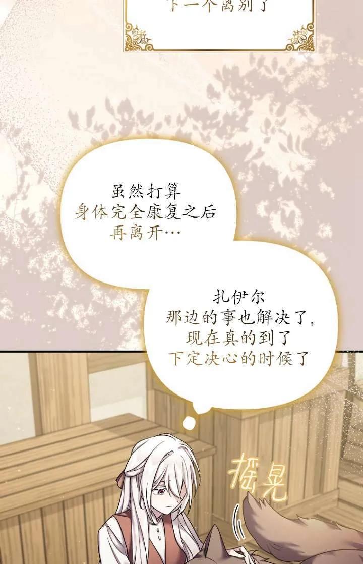 《短命恶女拒绝领养》第20话 第38页