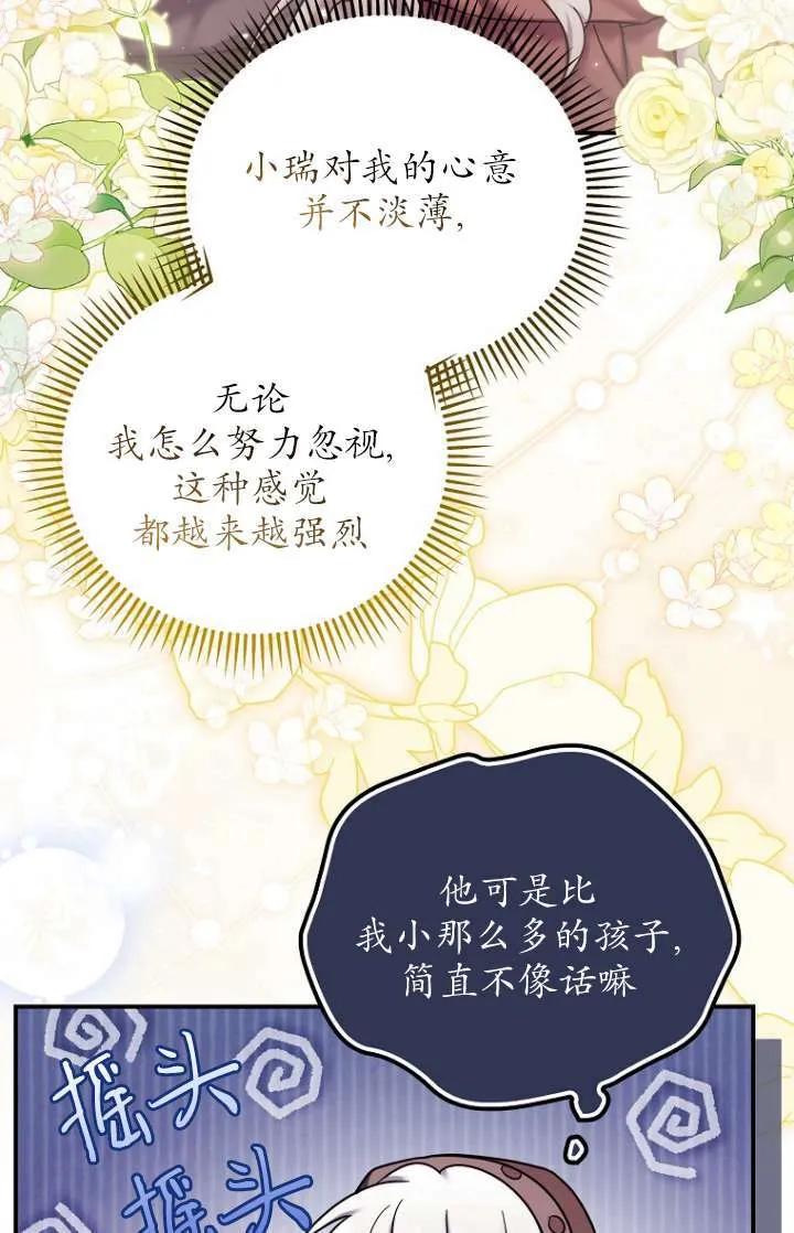 《短命恶女拒绝领养》第20话 第55页