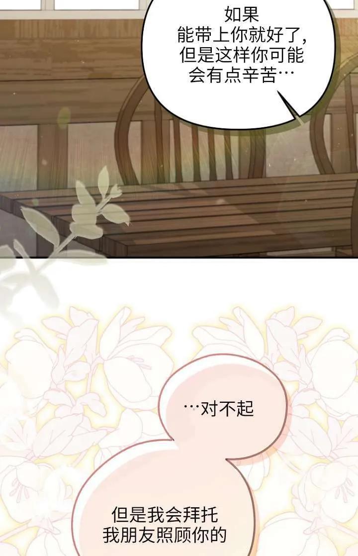 《短命恶女拒绝领养》第20话 第46页