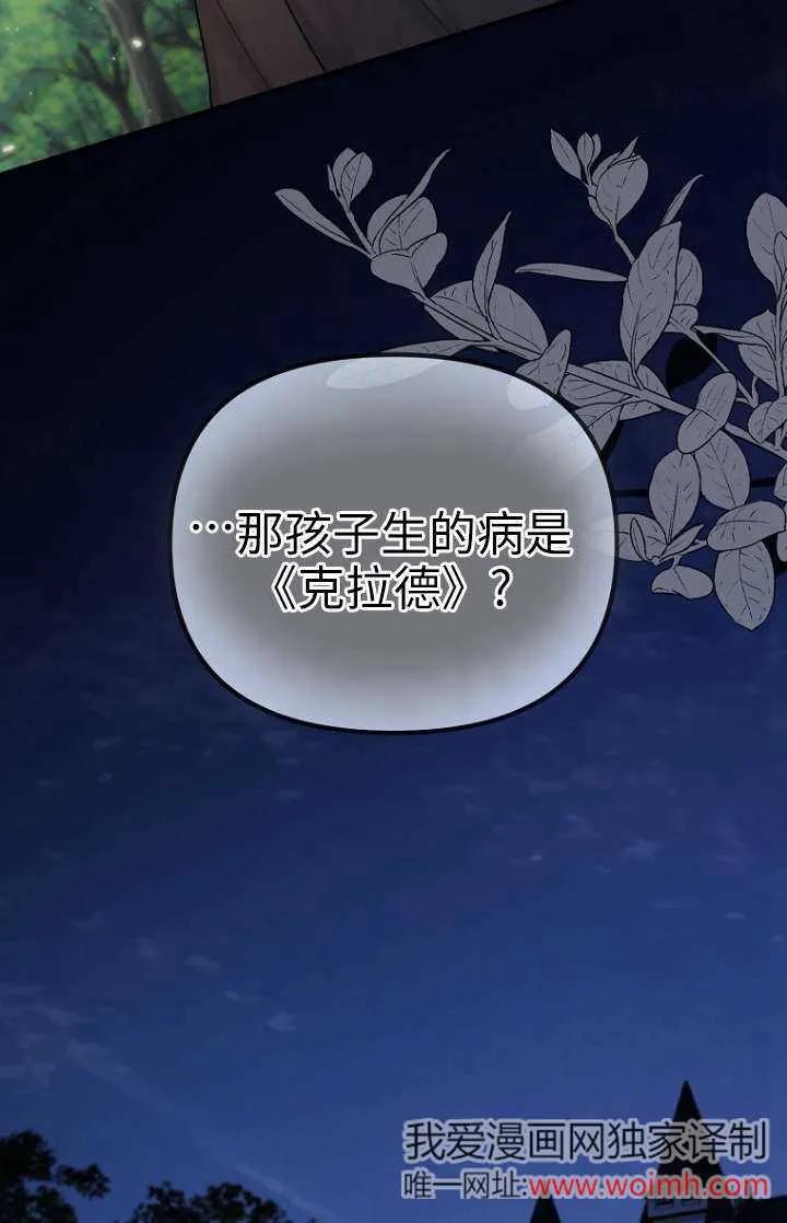 《短命恶女拒绝领养》第20话 第91页