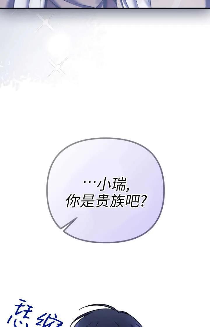《短命恶女拒绝领养》第20话 第64页