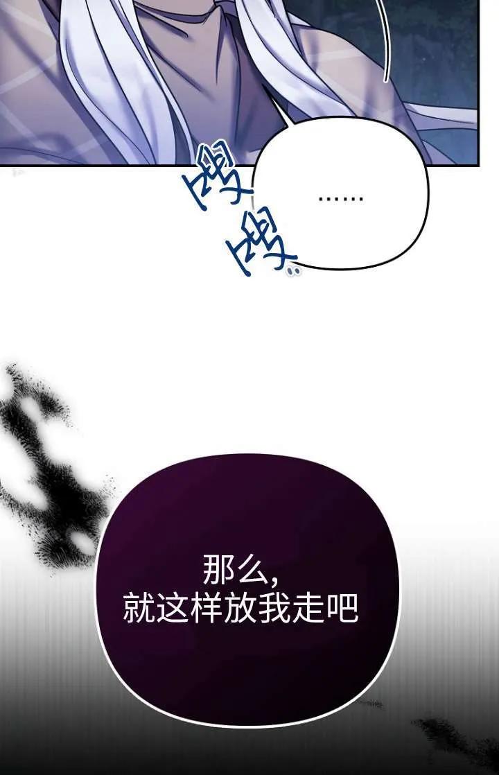 《短命恶女拒绝领养》第20话 第72页