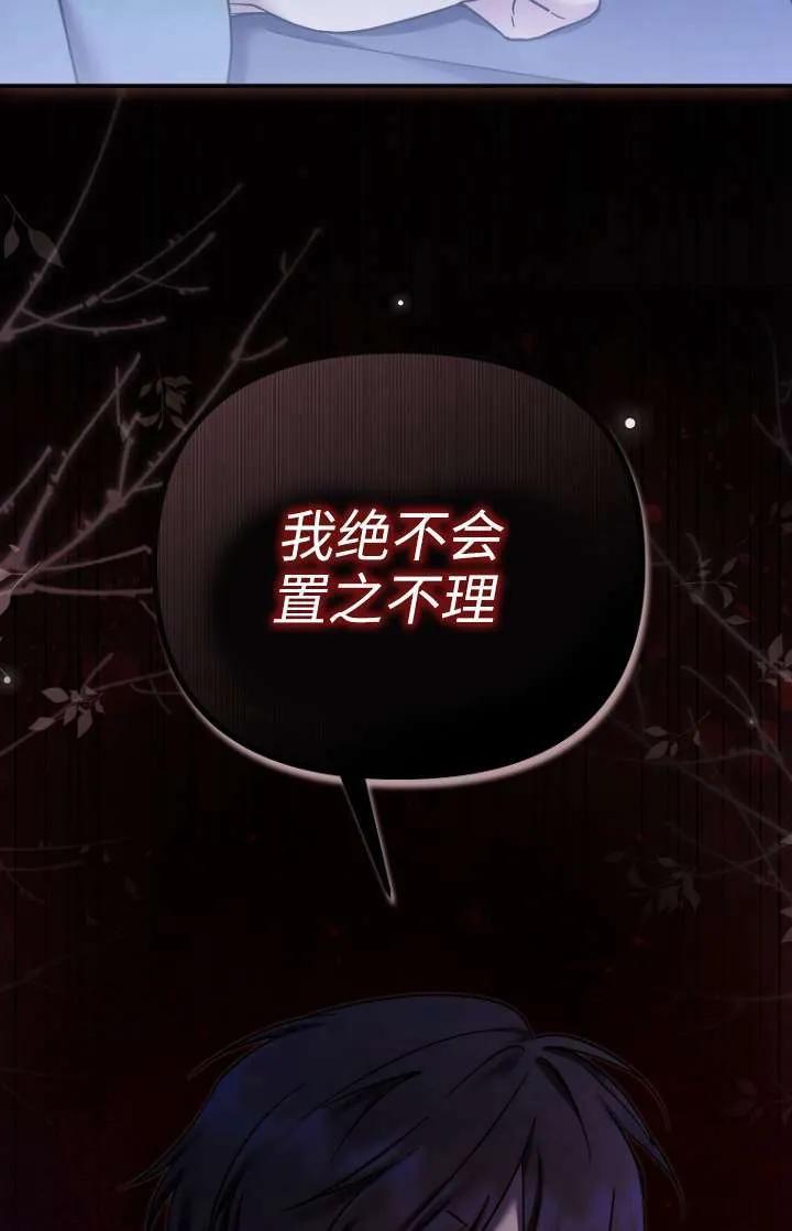 《短命恶女拒绝领养》第20话 第98页