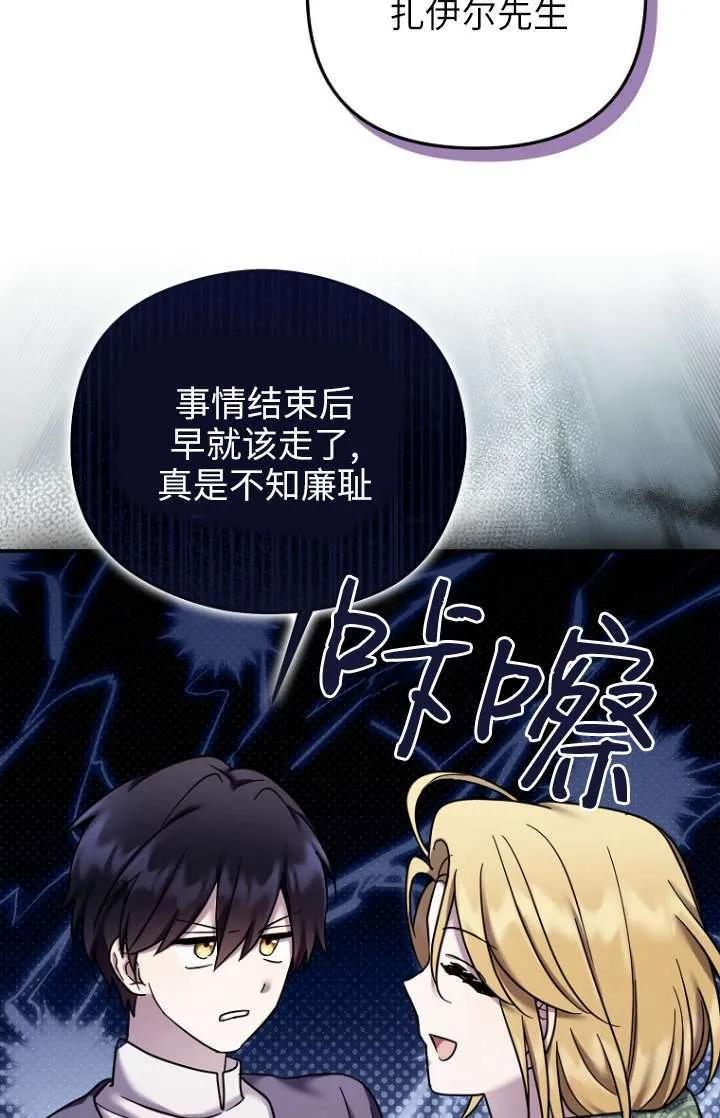 《短命恶女拒绝领养》第20话 第32页