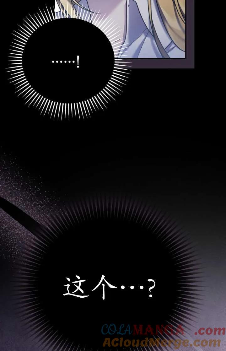 《短命恶女拒绝领养》第20话 第5页