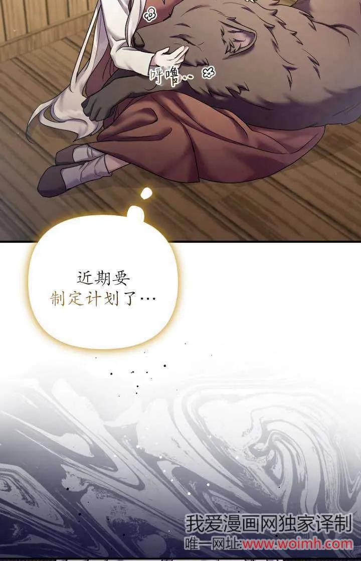 《短命恶女拒绝领养》第20话 第39页