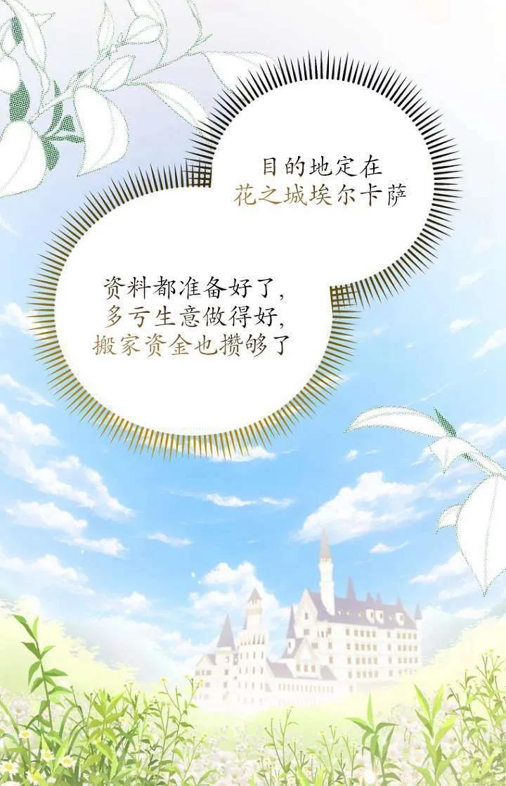 《短命恶女拒绝领养》第20话 第86页