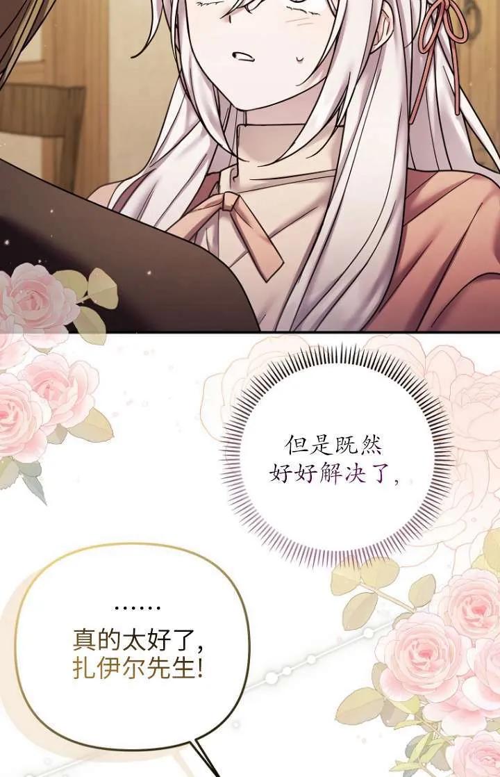 《短命恶女拒绝领养》第20话 第28页