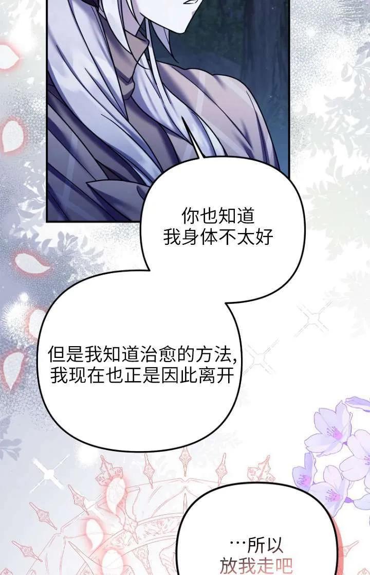 《短命恶女拒绝领养》第20话 第75页