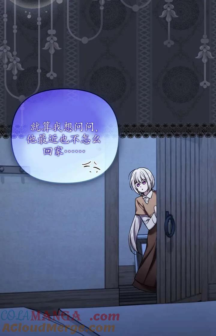 《短命恶女拒绝领养》第20话 第9页