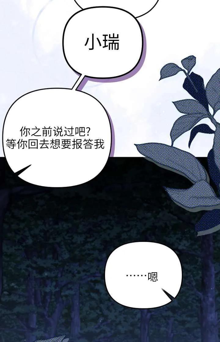 《短命恶女拒绝领养》第20话 第70页