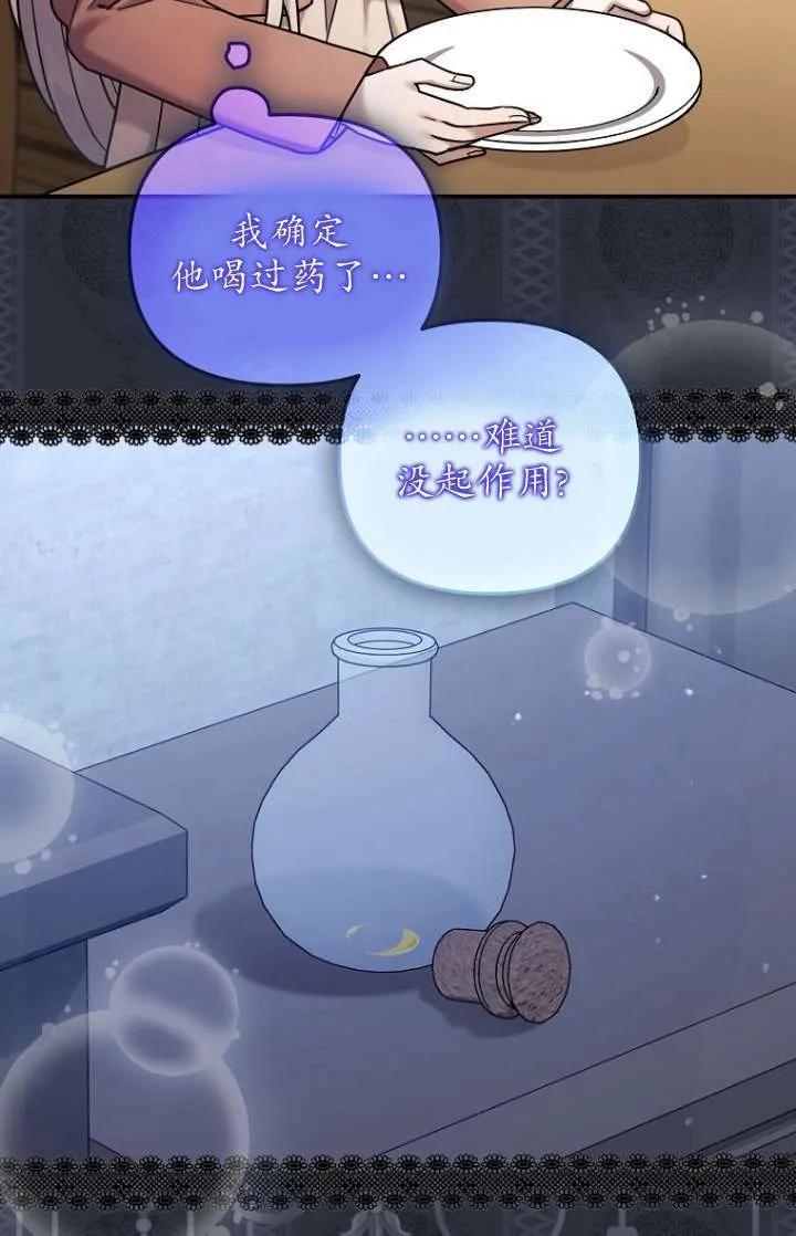 《短命恶女拒绝领养》第20话 第8页