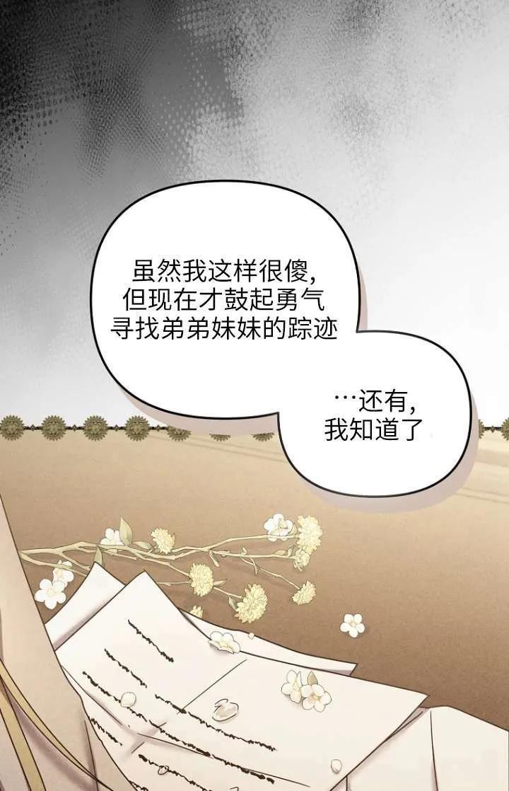 《短命恶女拒绝领养》第20话 第24页