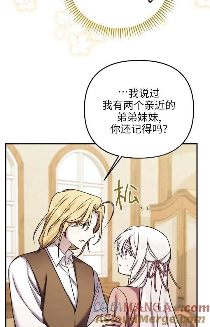 《短命恶女拒绝领养》第20话 第17页