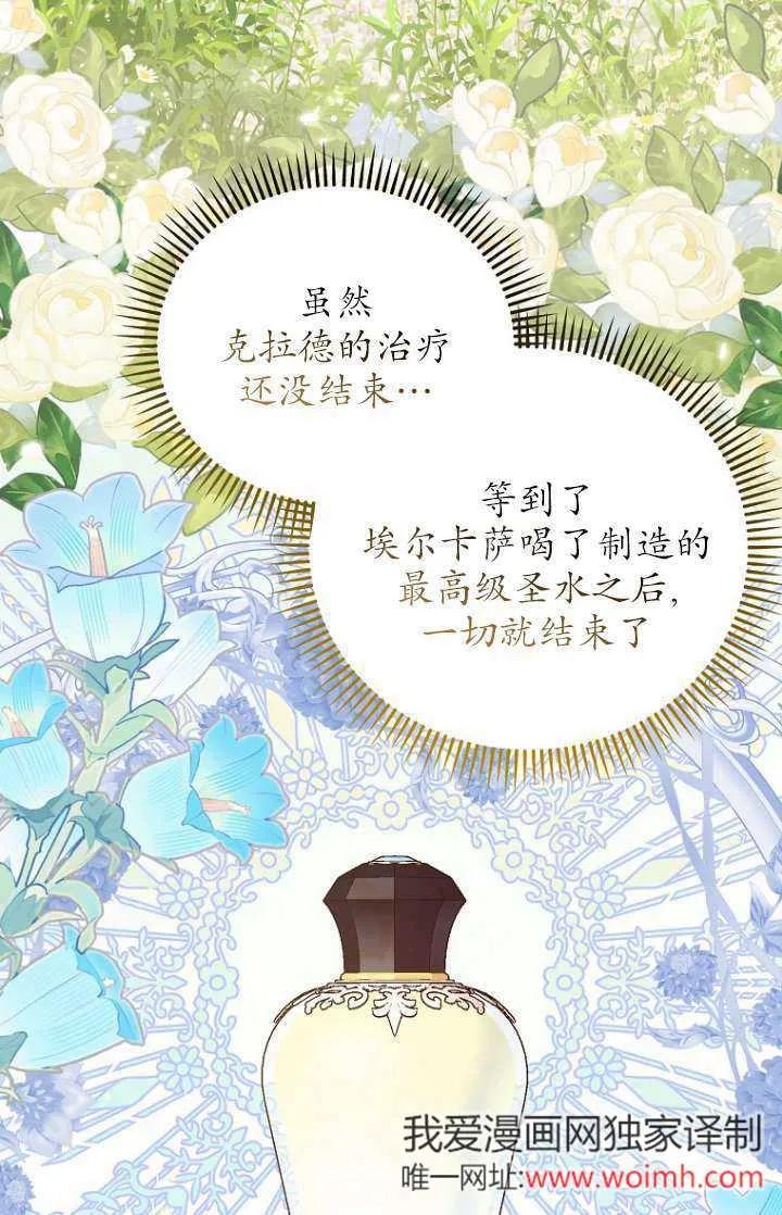 《短命恶女拒绝领养》第20话 第87页