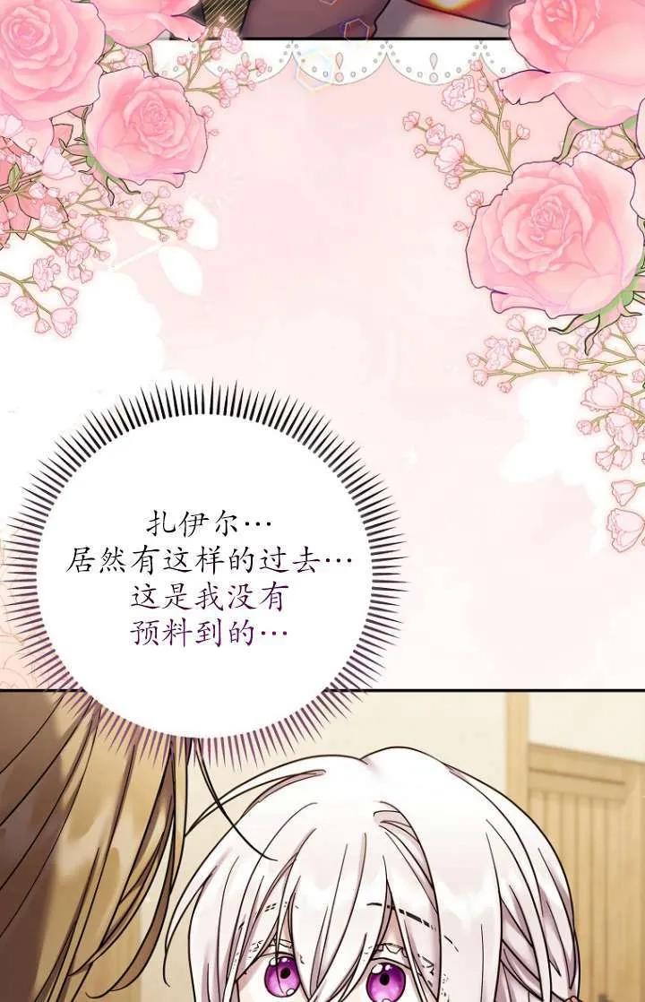 《短命恶女拒绝领养》第20话 第27页