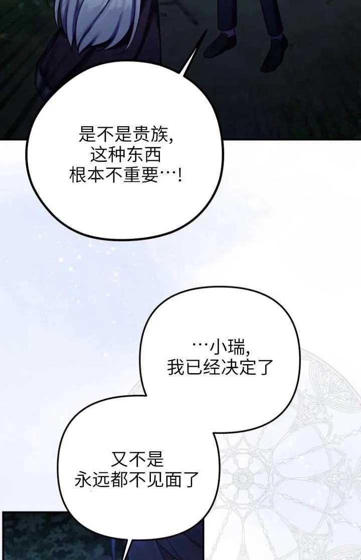 《短命恶女拒绝领养》第20话 第68页