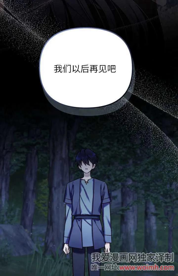 《短命恶女拒绝领养》第20话 第83页