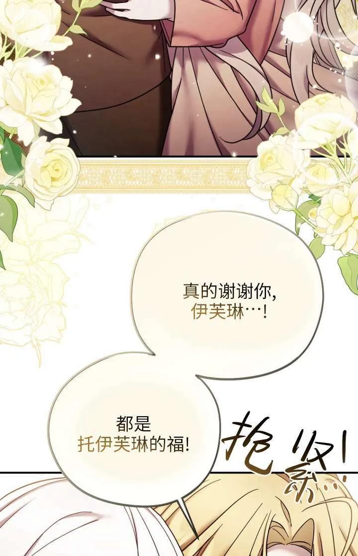 《短命恶女拒绝领养》第20话 第14页
