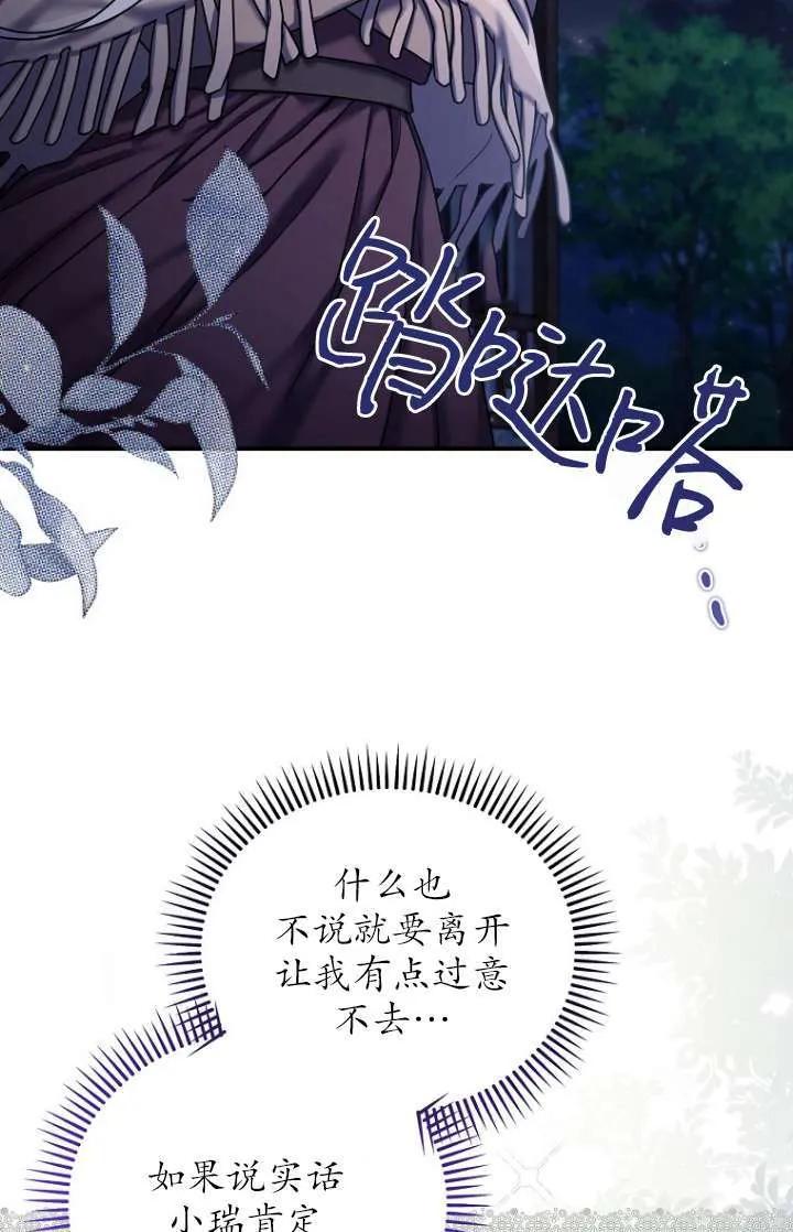 《短命恶女拒绝领养》第20话 第52页