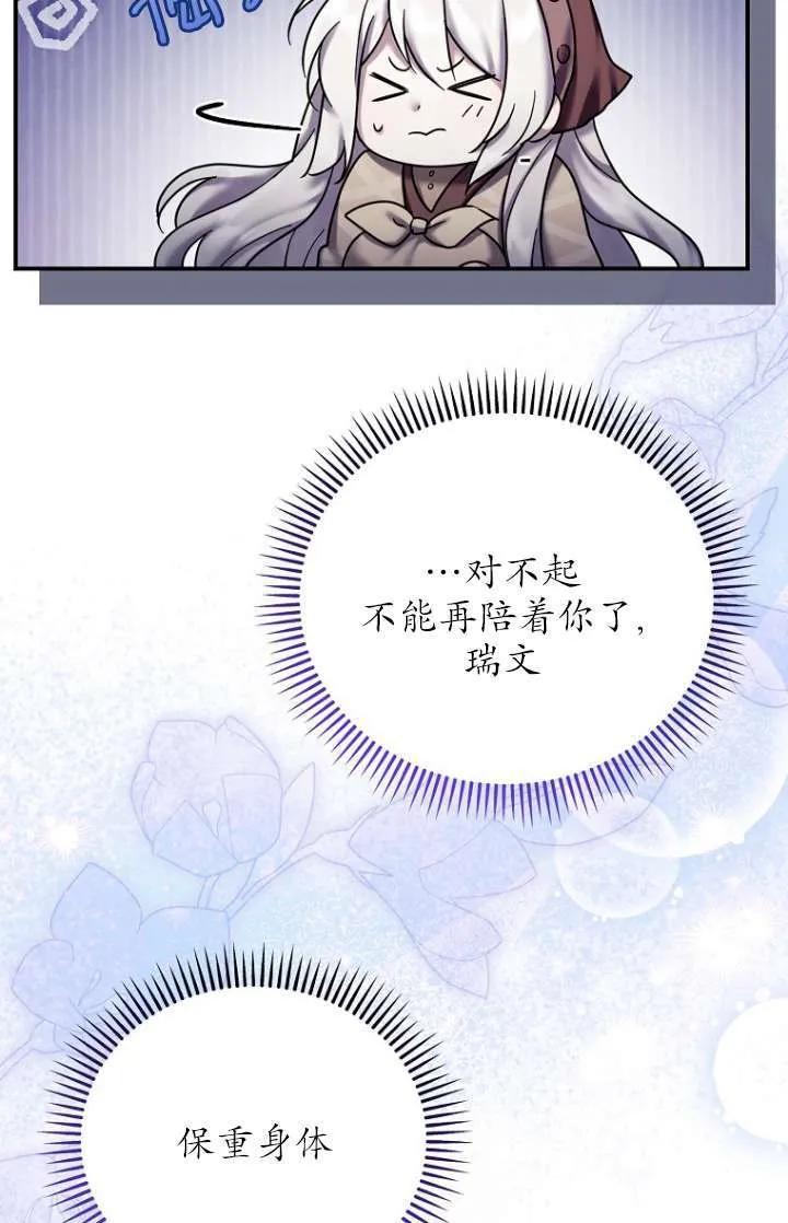 《短命恶女拒绝领养》第20话 第56页