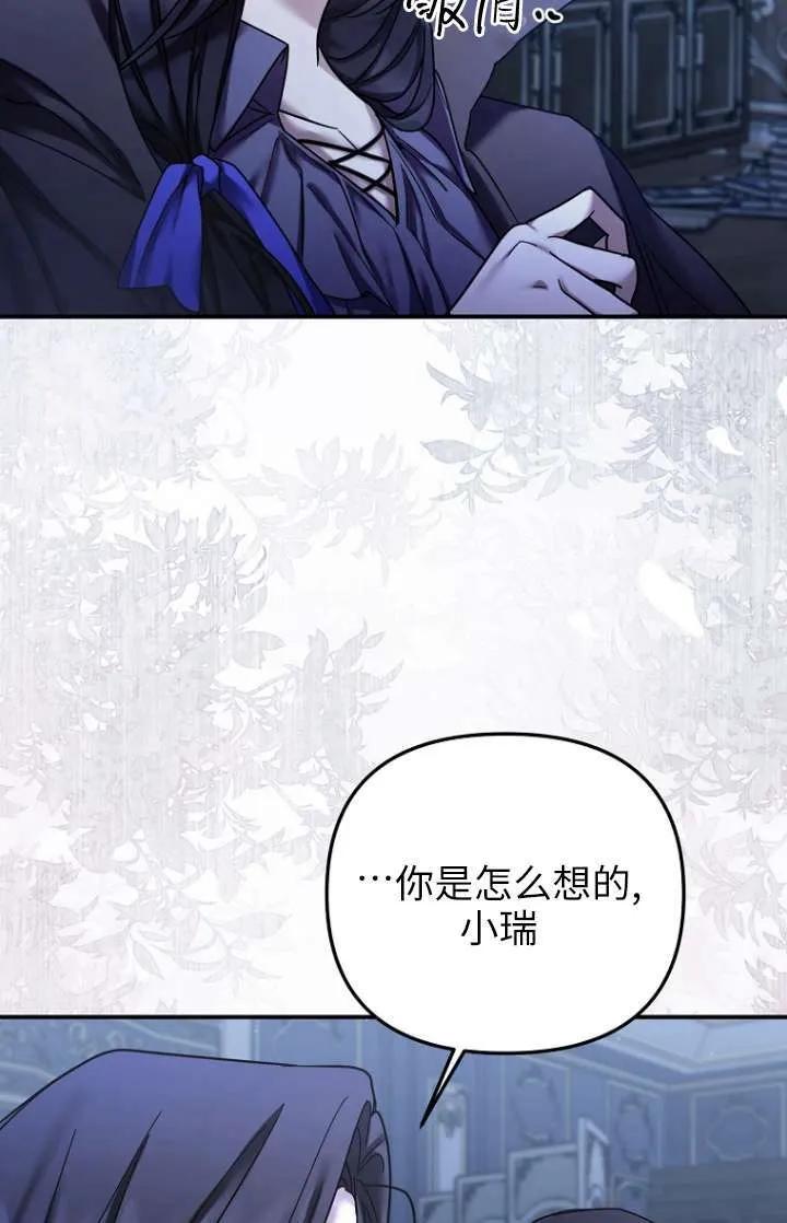 《短命恶女拒绝领养》第20话 第96页