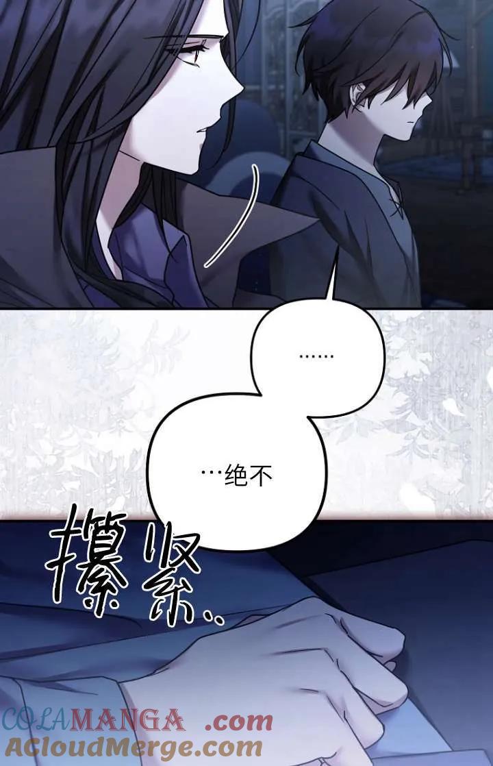 《短命恶女拒绝领养》第20话 第97页