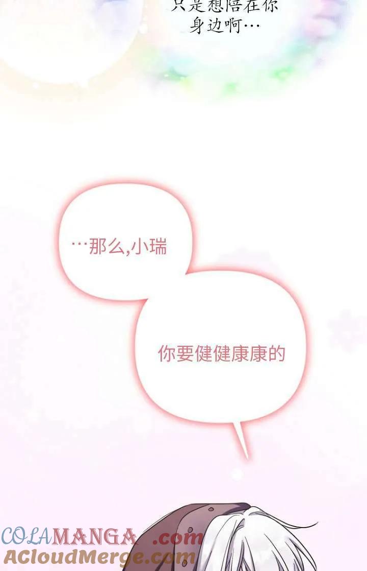 《短命恶女拒绝领养》第20话 第81页