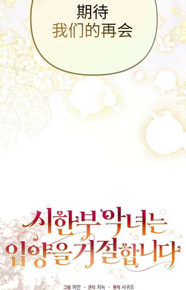 《短命恶女拒绝领养》第20话 第36页