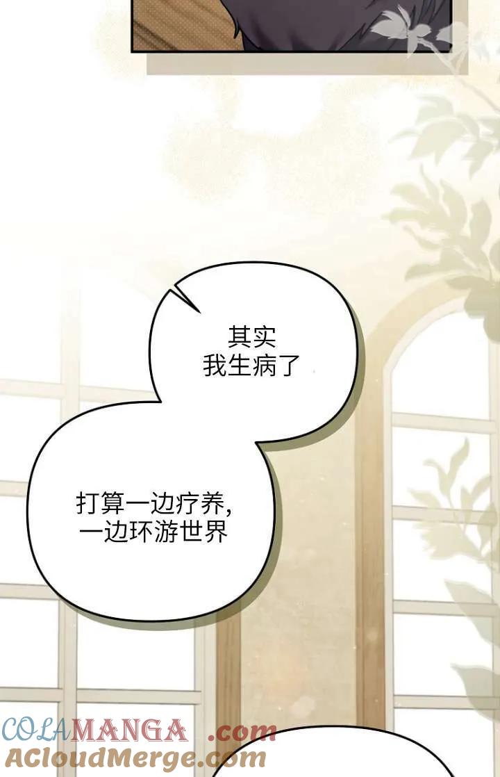 《短命恶女拒绝领养》第20话 第45页